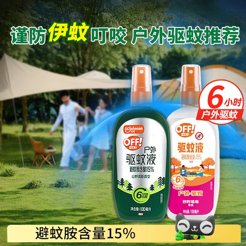 雷达叮咬神器驱蚊水喷雾