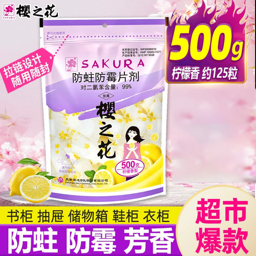 樱之花樟脑丸衣柜防霉蛀片家用