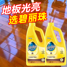 碧丽珠木地板护理蜡液体蜡木板打蜡实木复合地板精油保养蜡旗舰店