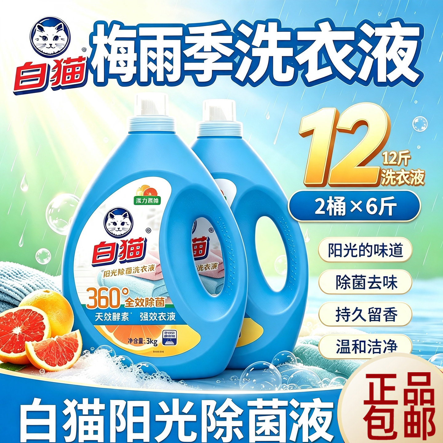 白猫阳光除菌洗衣液西柚清香易漂洗手洗机洗除菌洁净去渍家用正品
