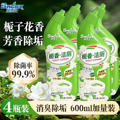 强力栀子花香洁厕灵马桶清洁剂除污垢尿垢洗厕所净洁厕液除臭神器