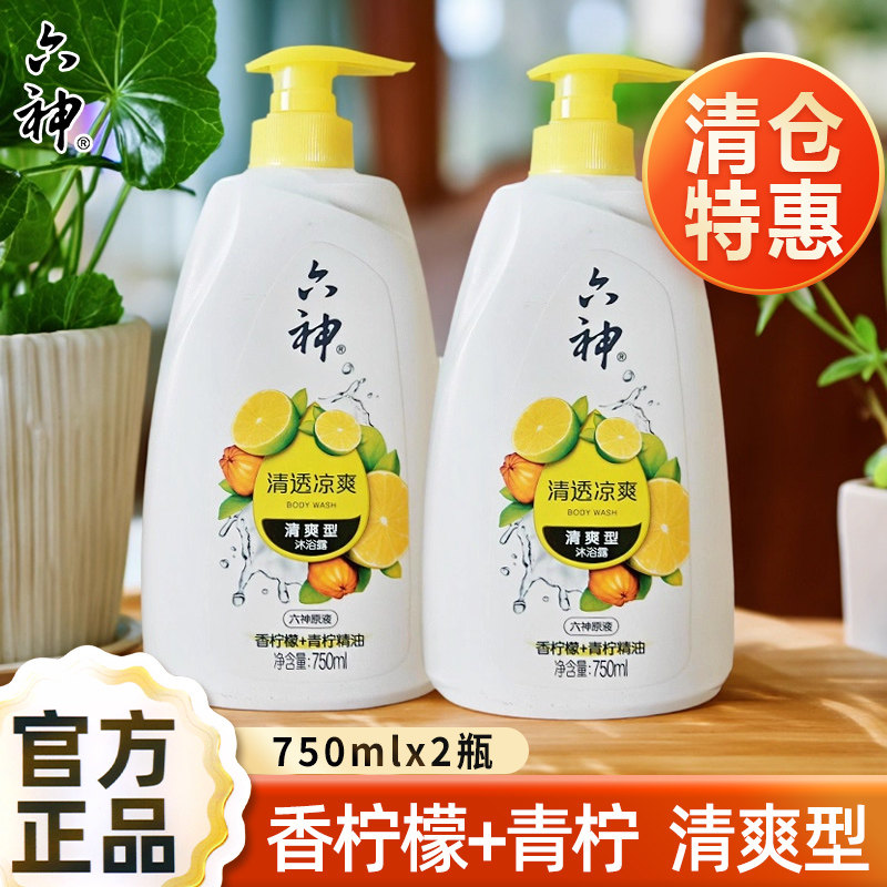 六神沐浴露清透凉爽香柠檬+青柠精油750ml清爽型舒爽家庭装沐浴乳