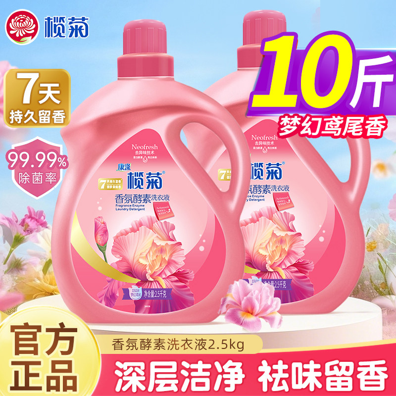 榄菊康涤香氛香水洗衣液家用祛味留香4倍洁净力除菌留香柔顺洁净