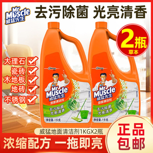威猛先生地面清洁剂洗瓷砖清洁擦地砖除菌去污瓷砖划痕除垢木地板