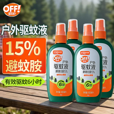 雷达欧护驱蚊水喷雾剂户外蚊