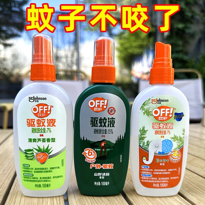 雷达驱蚊液喷雾欧护驱蚊水防蚊