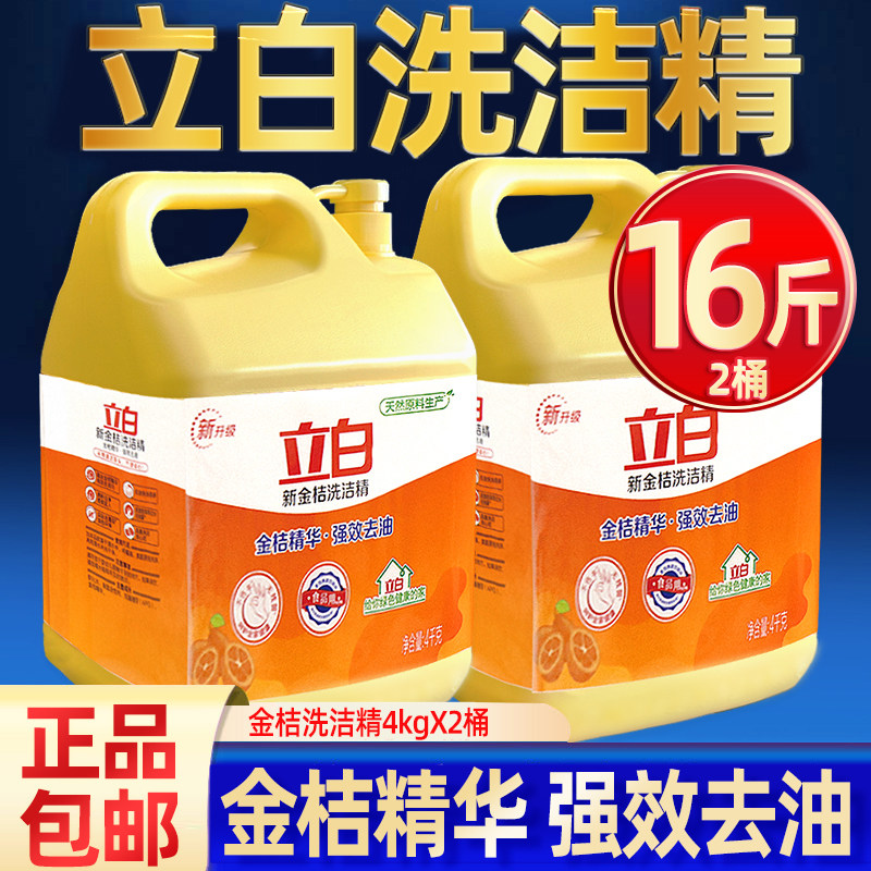 立白金桔洗洁精去重油除味不伤手果蔬用4kg大桶实惠装正品旗舰店,洗护清洁剂/卫生巾/纸/香薰,洗洁精,淘宝优惠券,粉丝福利购,淘宝优惠卷