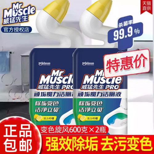 威猛先生变色顽垢薄荷洁厕