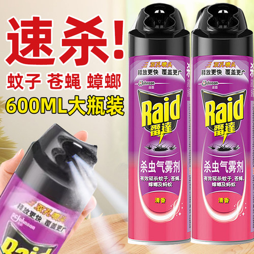 雷达清香杀虫喷雾剂气雾家用室内杀灭蚊蟑螂蚊子驱虫用蚂蚁飞虫臭