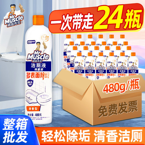 威猛先生洁厕灵液宝马桶清洁剂厕所除臭除垢去渍卫生间家用整箱批