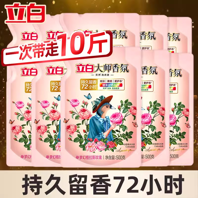 立白大师香氛香水洗衣液持久留香护衣护色柔顺深层清洁玫瑰香袋装