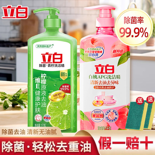 立白青柠洗洁精家用按压不伤手厨房餐饮商用去油洗涤剂洗碗液实惠