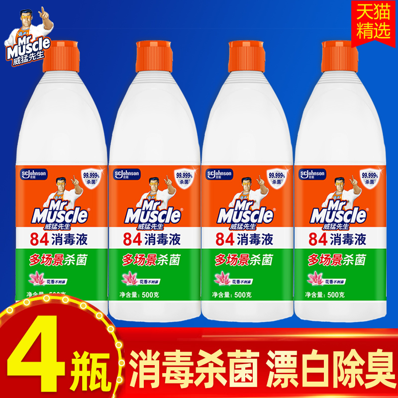 威猛先生84消毒液幼儿园消毒水家用杀菌消毒八四漂白水衣物室内