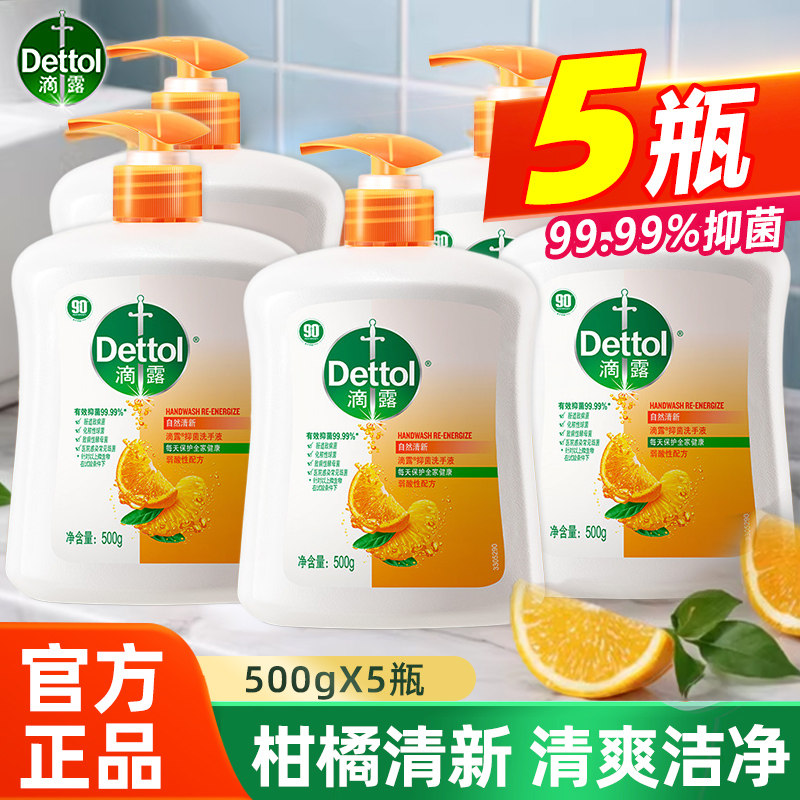 滴露抑菌洗手液自然清新柑橘香抑菌儿童成人宝宝家用实惠装官方正图片