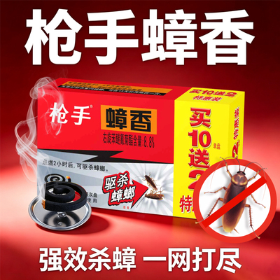 枪手蟑螂克星烟熏烟雾一窝端