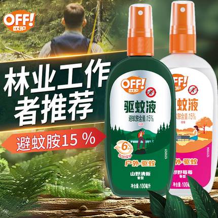 庄臣雷达OFF防蚊喷雾欧护驱蚊水户外强效避蚊胺蚊香液宝学生神器