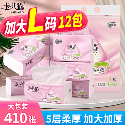 卡其猫抽纸410张大包可湿水丝滑系列5层加厚加大家用纸巾抽取卫生