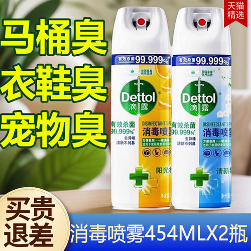 滴露鞋子除臭剂杀菌喷雾剂