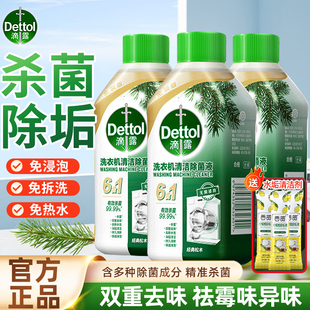 滴露洗衣机清洗剂清洁除菌液滚筒专用槽清洁剂强力除垢杀菌清洁
