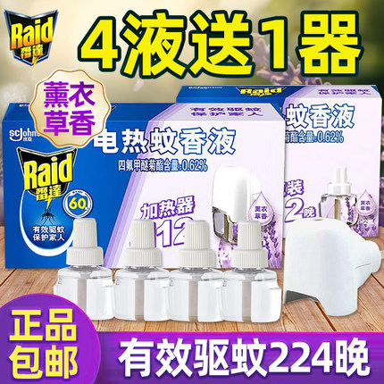 雷达电热蚊香液草本绿茶香艾草香薰衣草香驱蚊液加热器防蚊虫叮咬