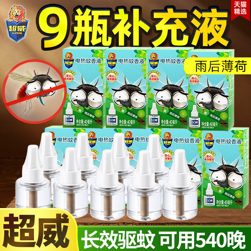 超威电热蚊香液补充液驱蚊水无香卧室家用驱蚊插电式电蚊香旗舰店