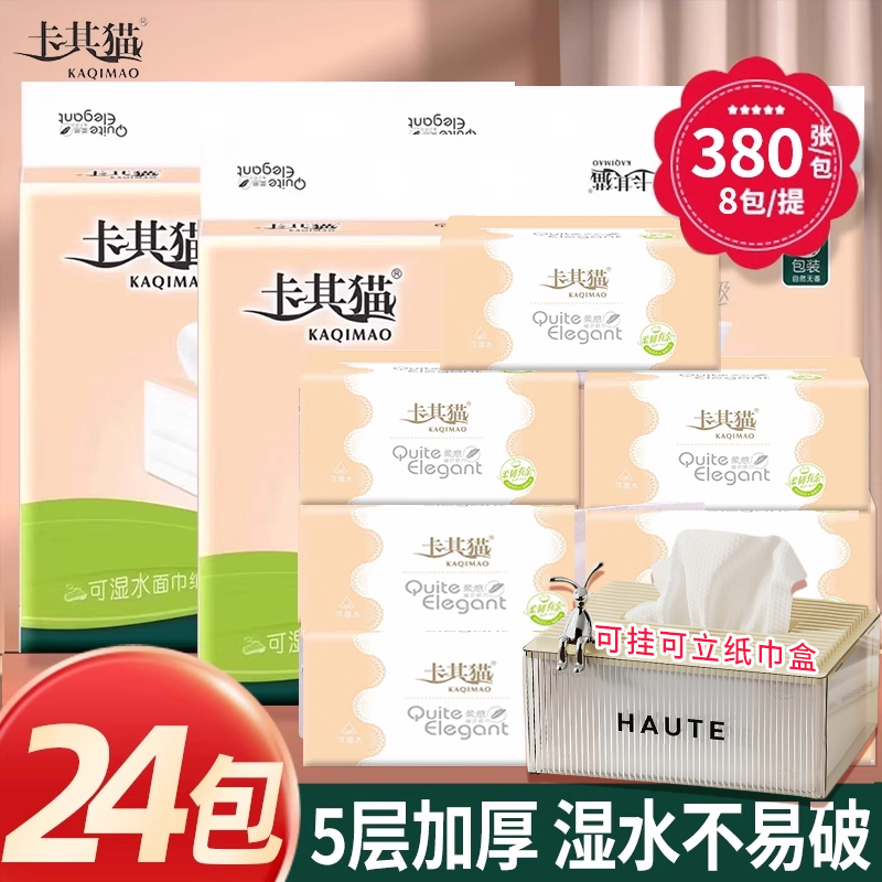 卡其猫抽纸家用五层加厚可湿水抽取式纸巾实惠装餐巾纸抽纸巾c128