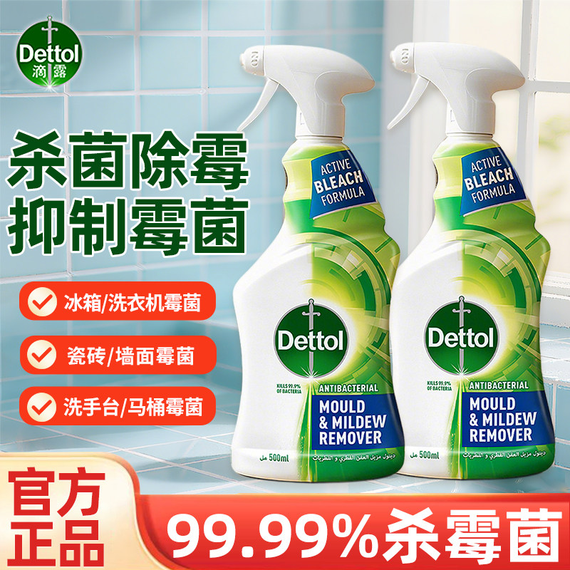 滴露除霉剂墙面体去污神器