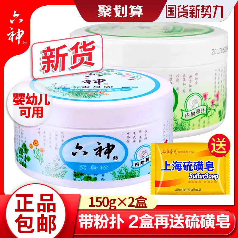 六神爽身粉私处可用婴幼儿成人痱子粉新生儿童男女士吸汗宝宝老人