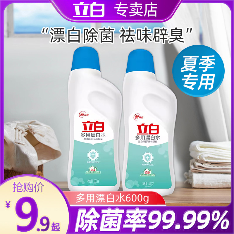 立白漂白水白色衣物彩色