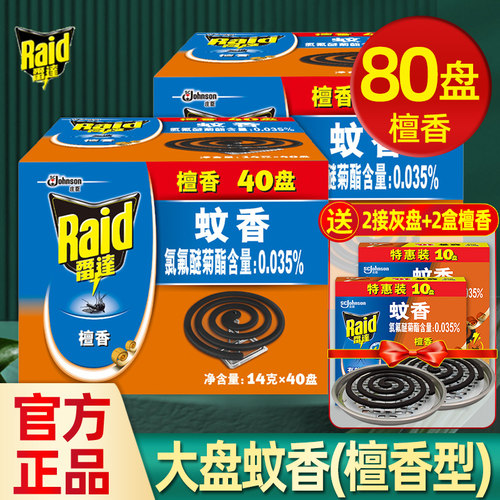 雷达蚊香檀香型家用宿舍野外钓鱼驱蚊子文香接灰盘非灭蚊无毒无烟