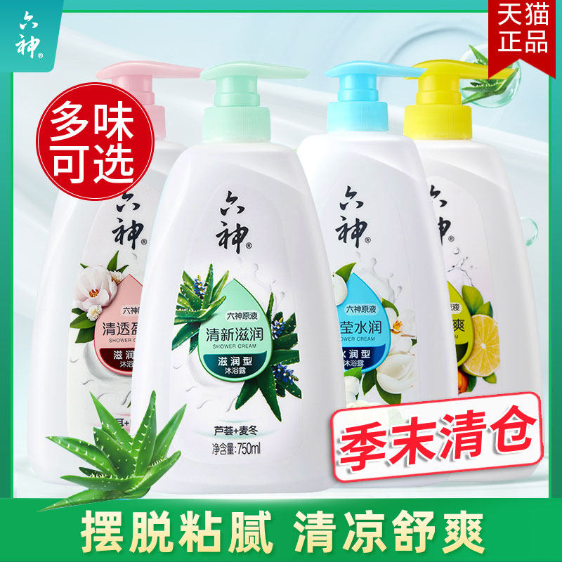 六神沐浴露家庭装大容量冰片男沐浴液女绿茶正品品牌旗舰店通用