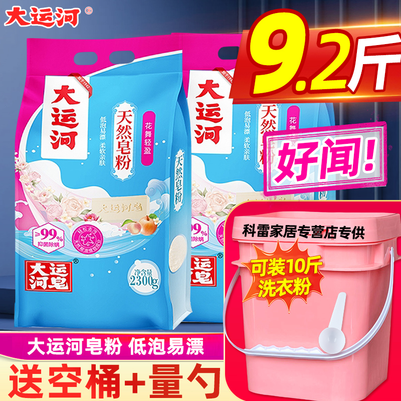 大运河天然皂粉花香型家用皂粉洗衣粉椰油皂角粉天然肥皂粉非10斤