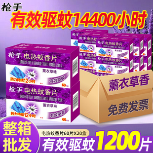 枪手电热蚊香片通电薰衣草香型电灭片蚊驱蚊片蚊香家用室内整箱批