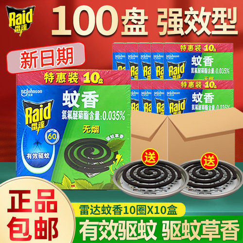 100盘雷达蚊香室内灭蚊蚊香盘