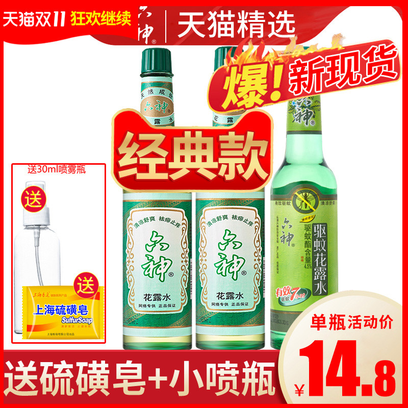 六神花露水经典款驱蚊液止痒喷雾防蚊包邮香水老式玻璃瓶户外持久