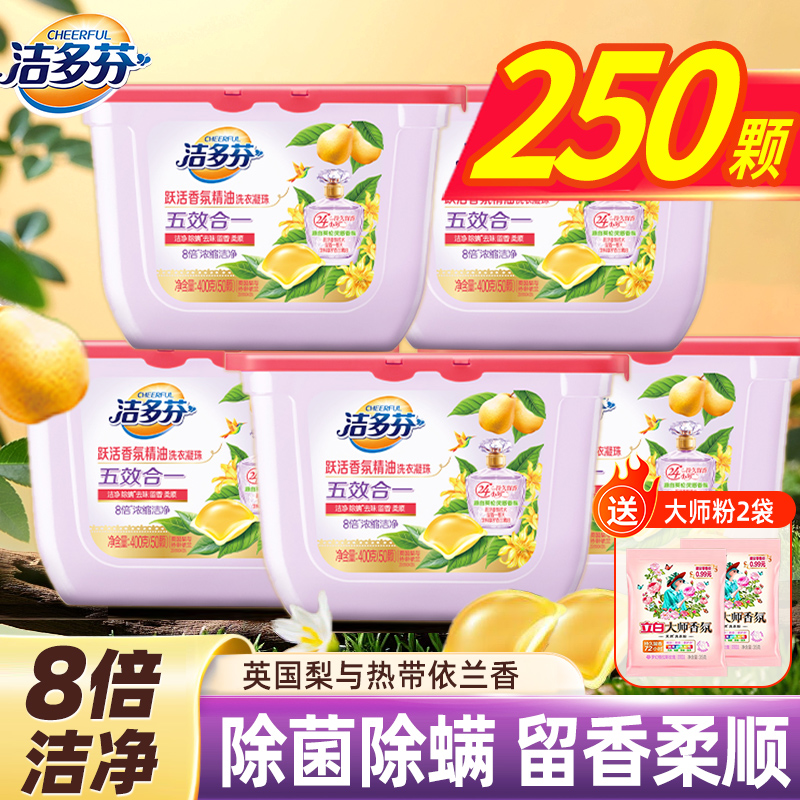 立白洁多芬跃活香氛精油冼衣凝珠浓缩洁净除螨祛味留香柔顺护衣