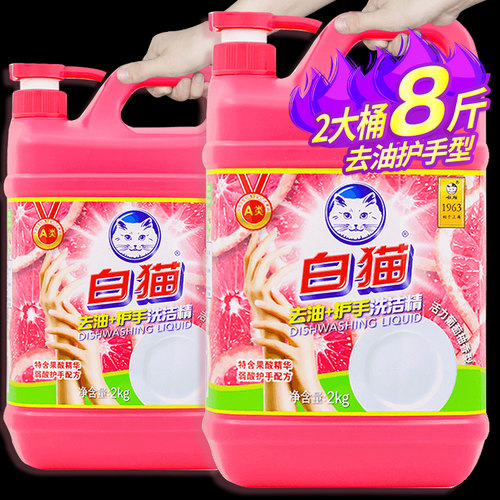 白猫去油护手洗洁精2kg2桶