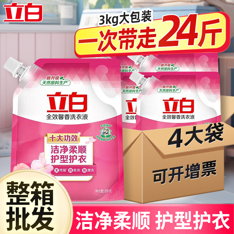 立白全效馨香洗衣液家用实惠装洁净柔顺护型护衣持久留香整箱批发