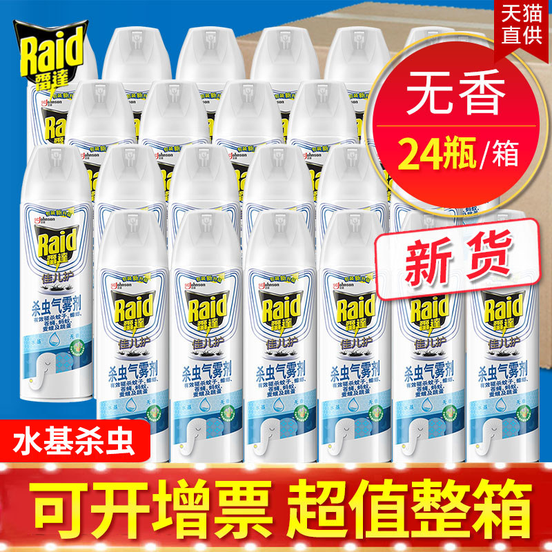 雷达佳儿护水基杀虫剂气雾剂550ml杀灭蚊喷雾家用杀苍蝇蚂蚁整箱