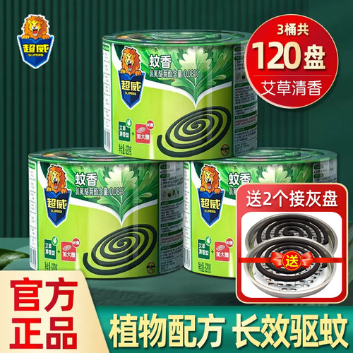 超威蚊香家用盘香家用驱蚊户外