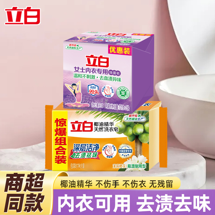 立白不伤手透明洗衣皂新椰油精华皂深层除菌去各种污渍易漂耐用