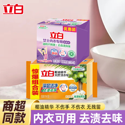 立白不伤手透明洗衣皂新椰油精华皂深层除菌去各种污渍易漂耐用
