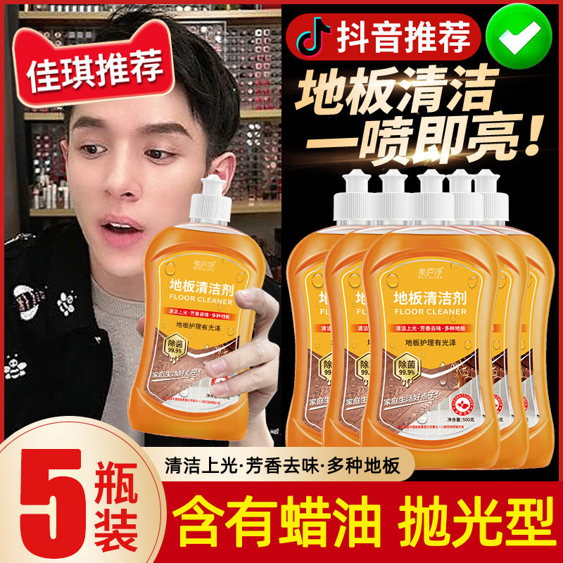 地板清洁剂瓷砖沫拖地面抑菌清香型檬专用清洗液强力去污除垢神器