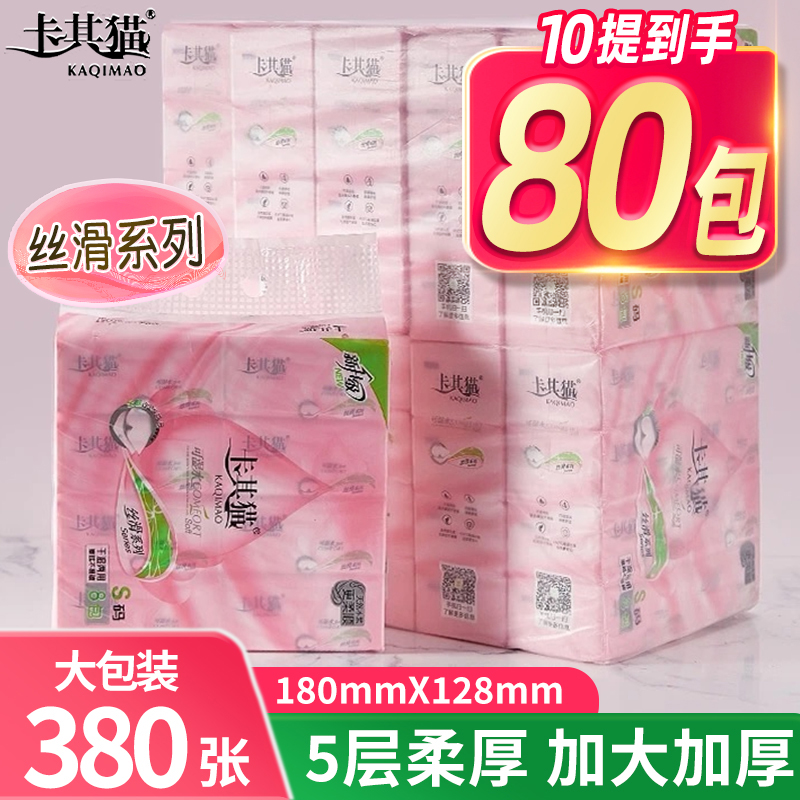 卡其猫5层加厚丝滑系列大规格抽纸纸巾餐巾卫生纸纸家用实惠装批