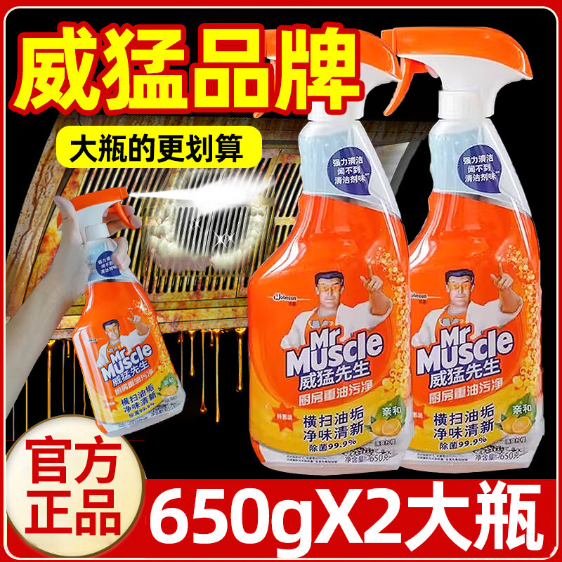 威猛先生厨房重油污清洁剂650g去油污垢油污净灶台洗油烟机旗舰店