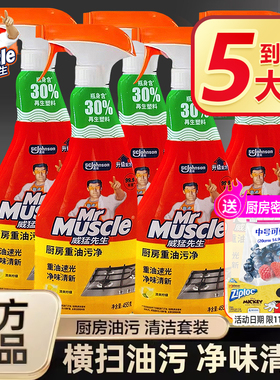 威猛先生厨房重油污净强力去除油垢家用抽油烟机清洗剂官方旗舰店