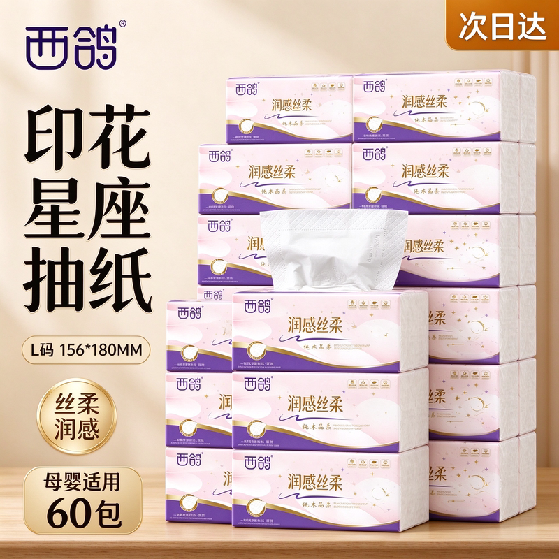 西鸽480张L码纸巾抽纸整箱家用