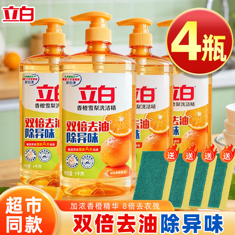 立白香橙雪梨洗洁精双倍去油