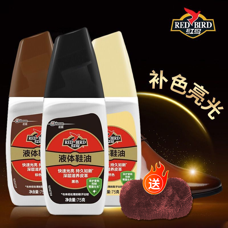 红鸟液体鞋油黑色皮鞋保养油皮革防开裂自然无色通用棕色光亮持久
