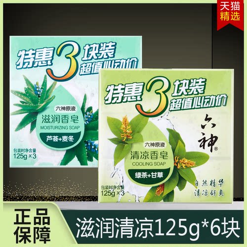 六神清凉滋润肥皂洗澡舒爽